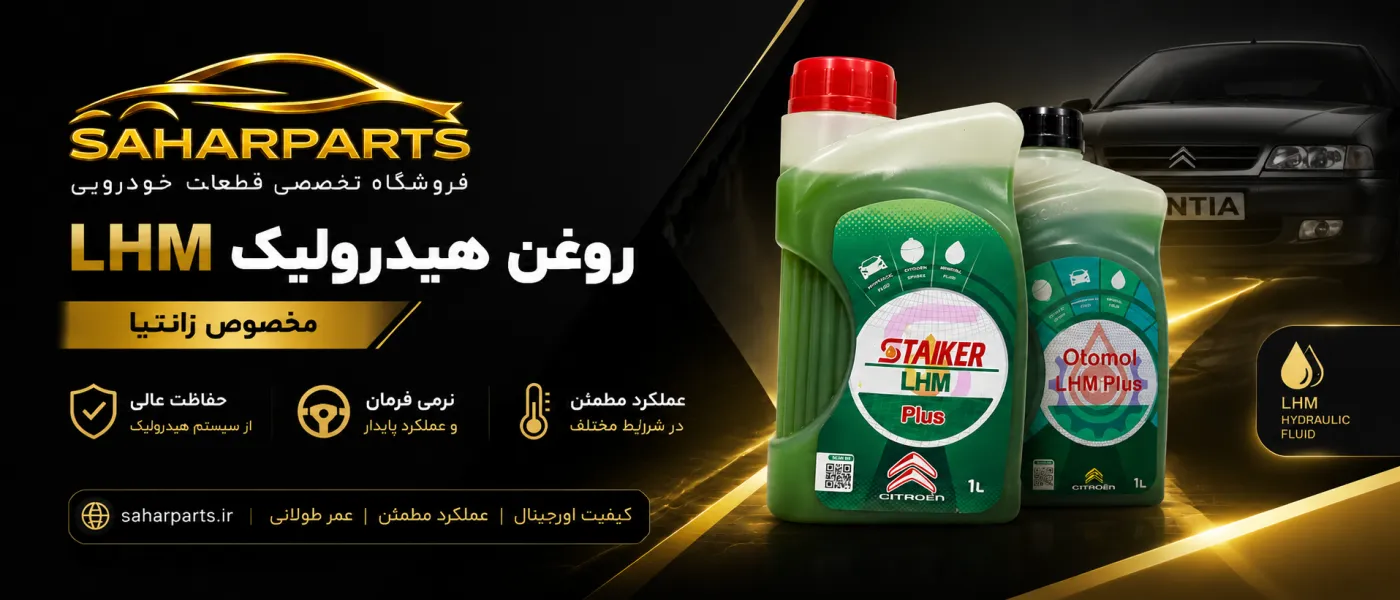 قطعات خودرو سحرپارت