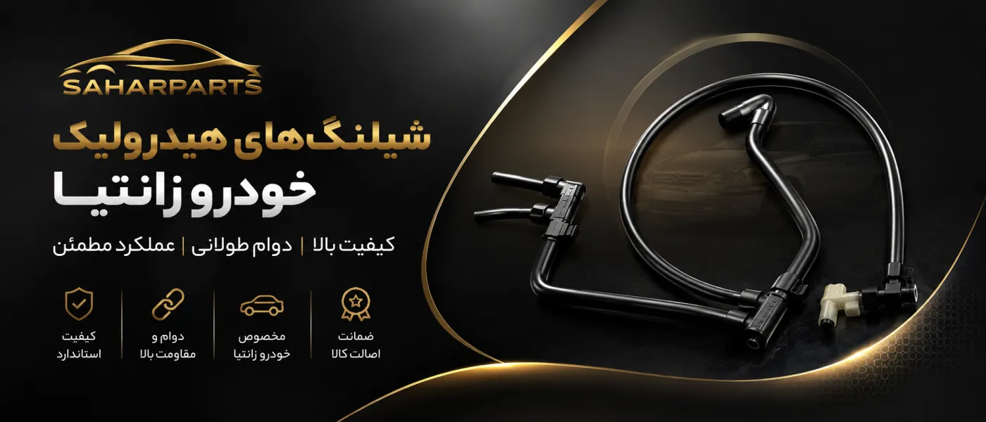 قطعات خودرو سحرپارت
